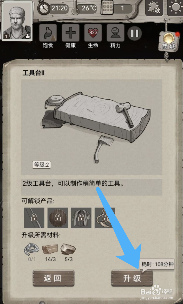 荒野日记工具台的升级攻略