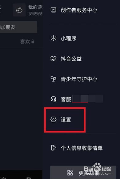 抖音怎么设置标清画质