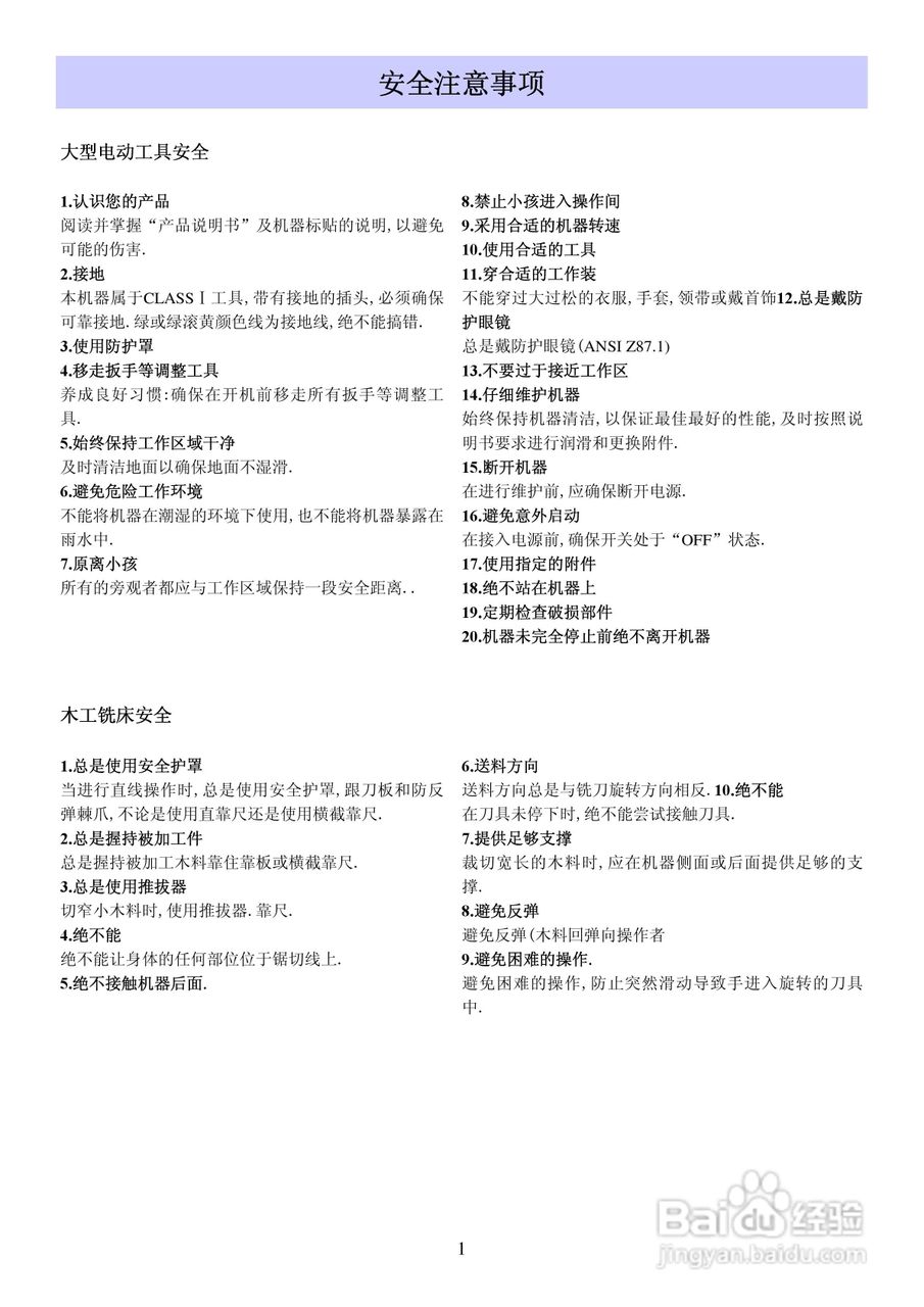 海威HW303E精密立铣操作说明书:[1]