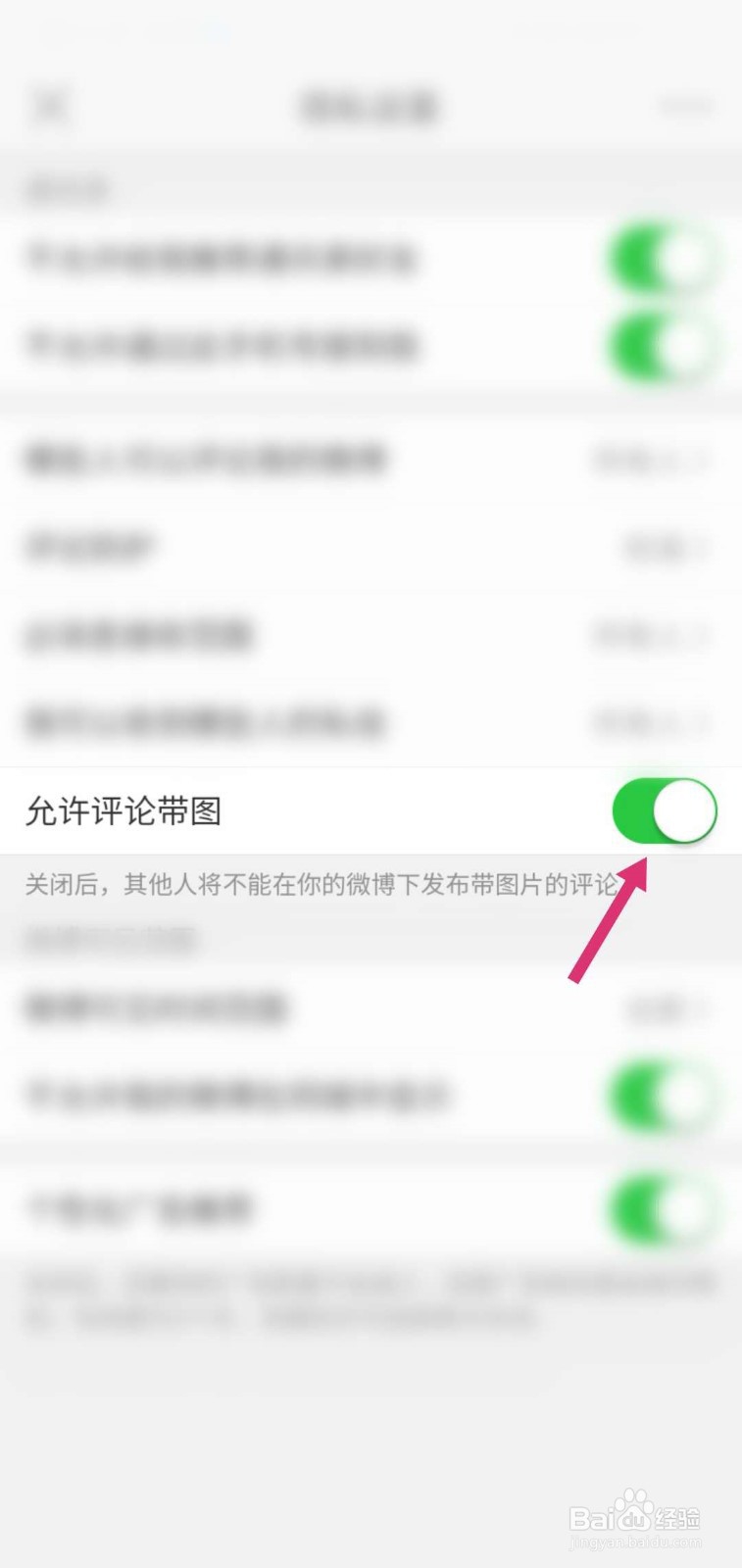 微博怎么允许评论带图