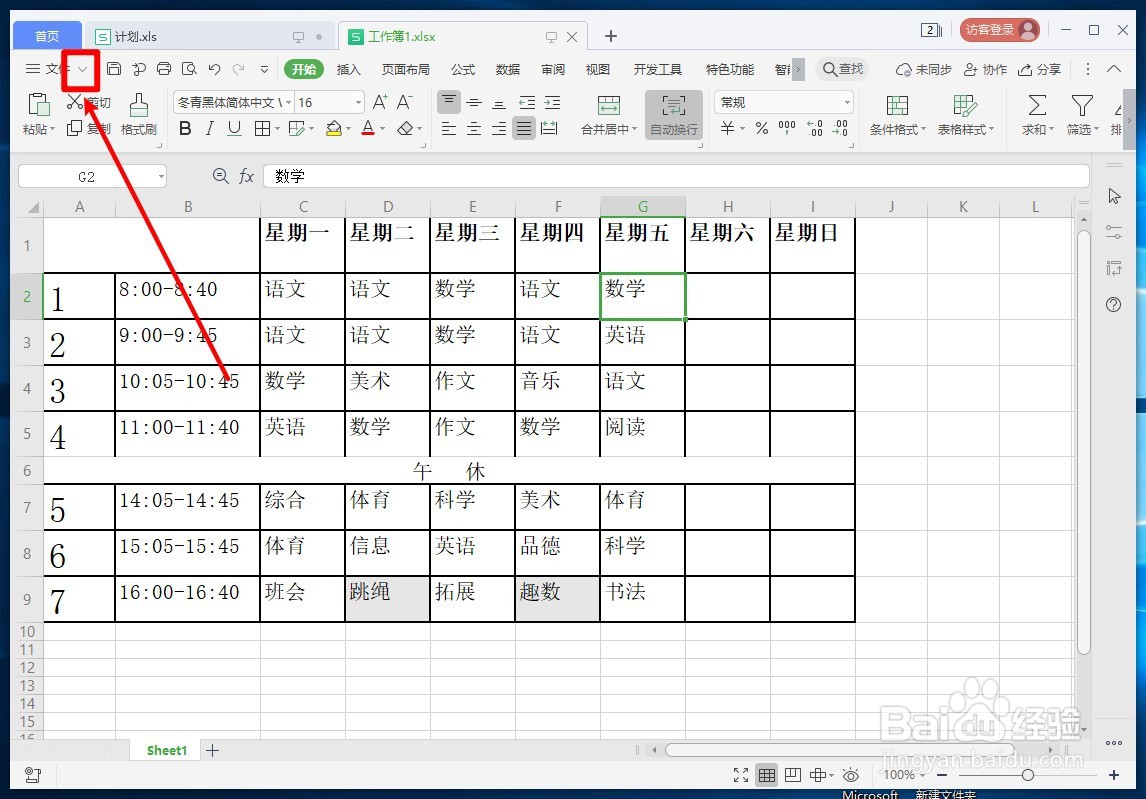 WPS表格如何开启或关闭表格阅读模式