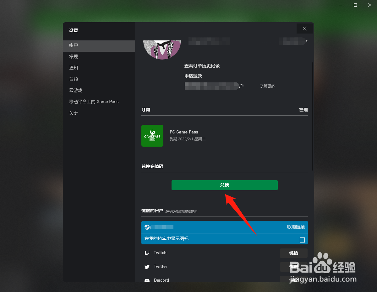 xbox怎么兑换充值码