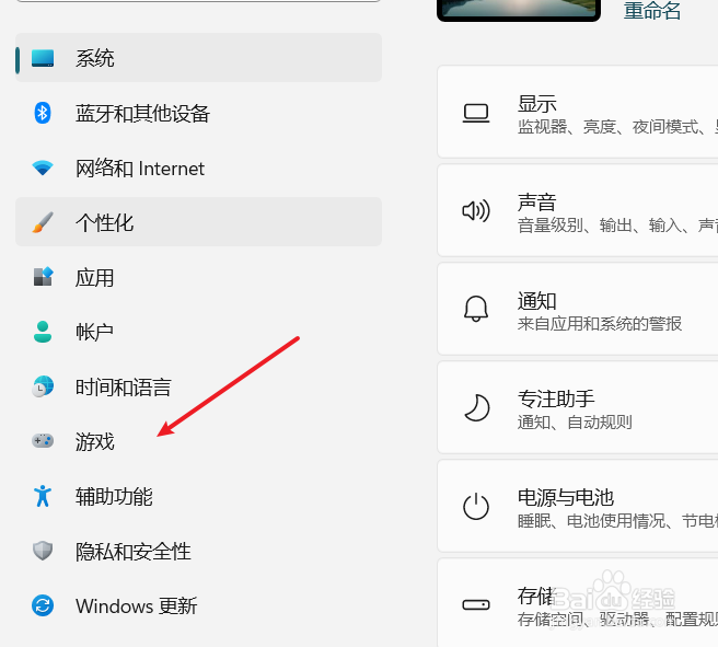 win11如何开启游戏模式