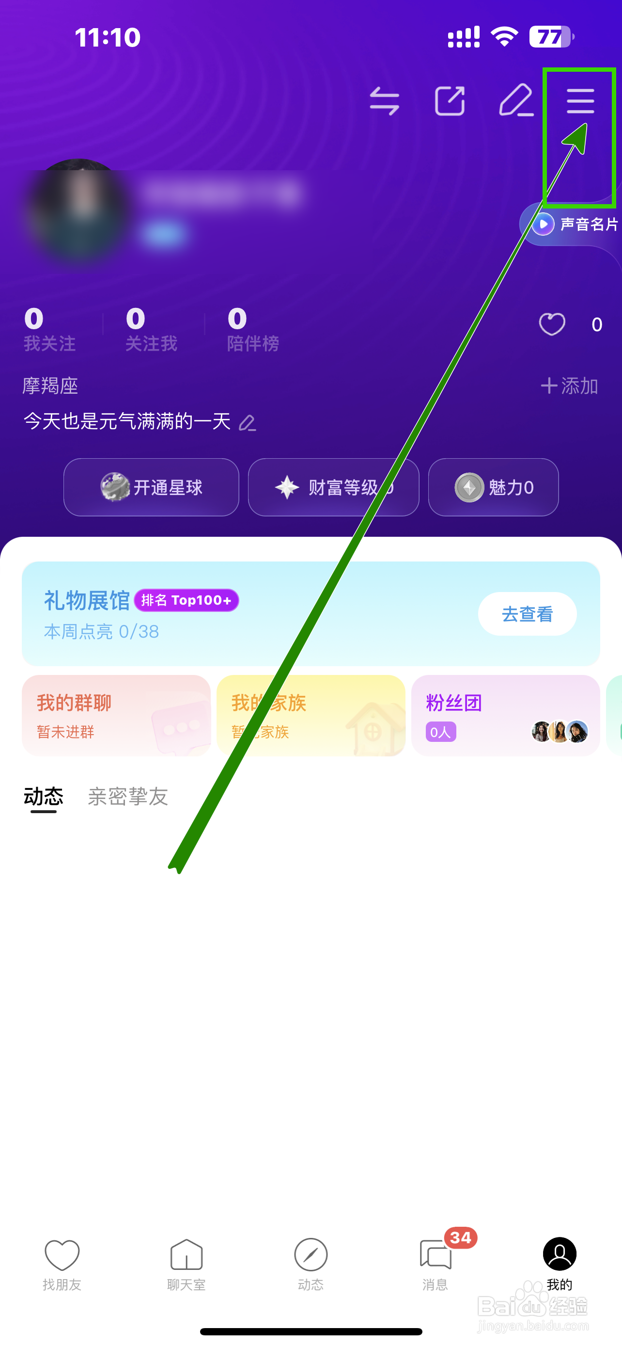 赫兹软件怎么开启【上线提醒好友】？