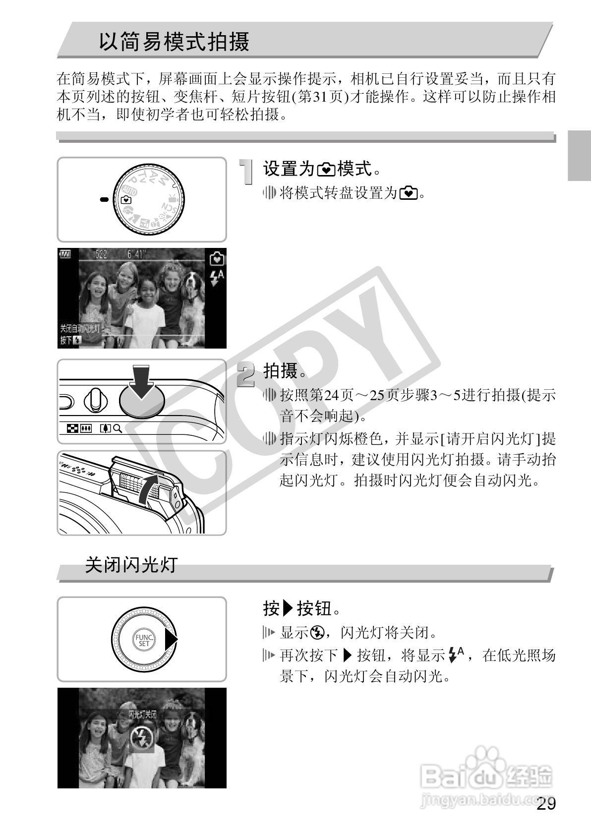 Canon 数码相机SX2101S使用说明书:[3]
