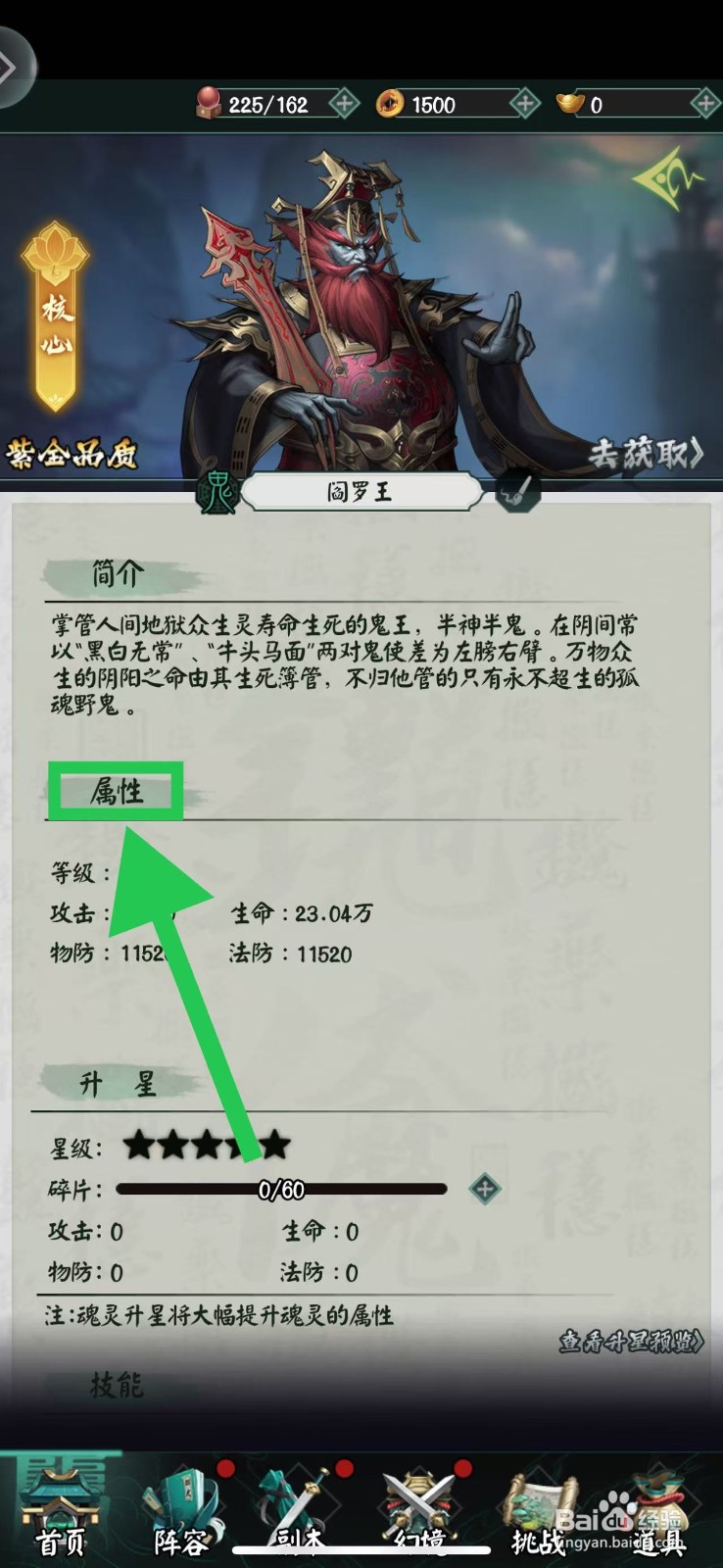 阴阳界怎么查看阎罗王的属性