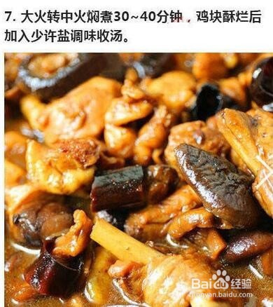 简单易学的香菇黄焖鸡的家常做法