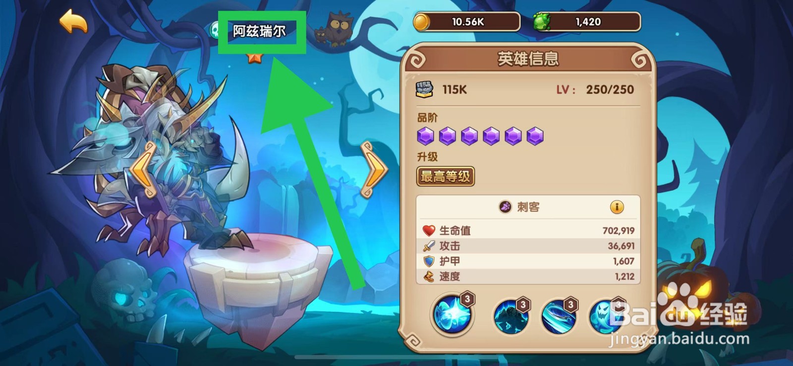 放置奇兵怎么查看阿兹瑞尔的护甲