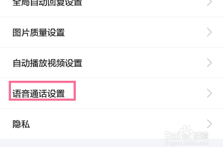 闲鱼怎么取消语音通话功能