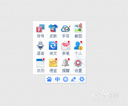 如何使用百度输入法