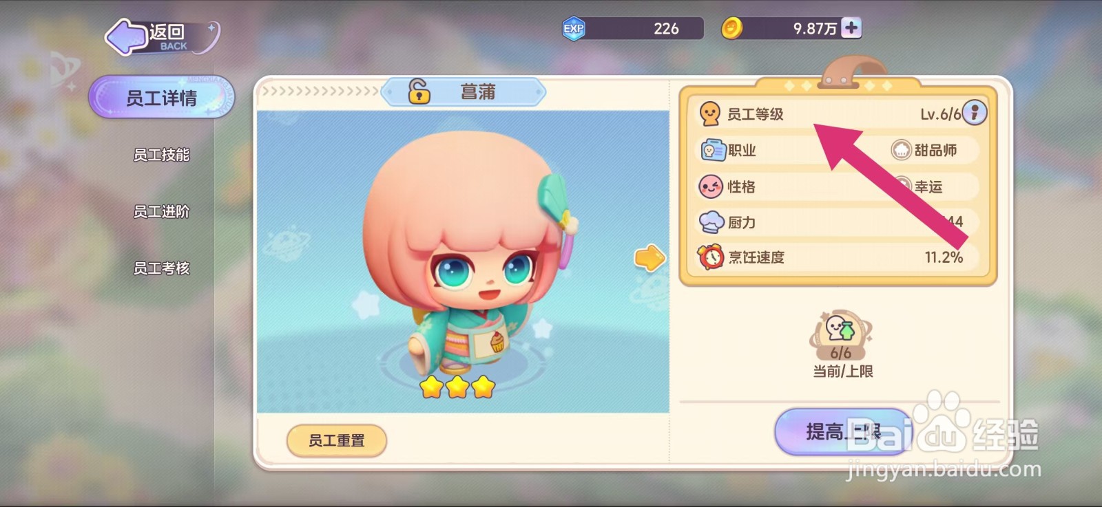 梦想乐园员工怎么升级