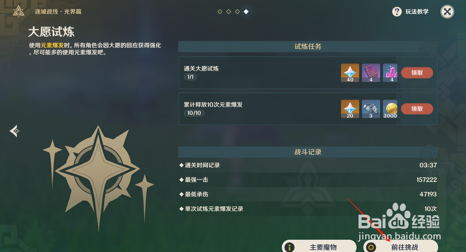 原神大愿试炼配队攻略