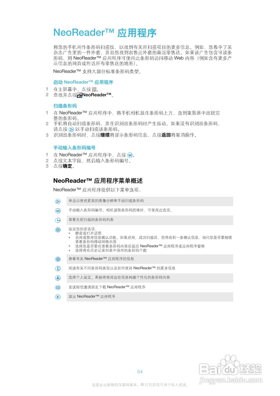 索爱ST18i手机使用说明书:[6]