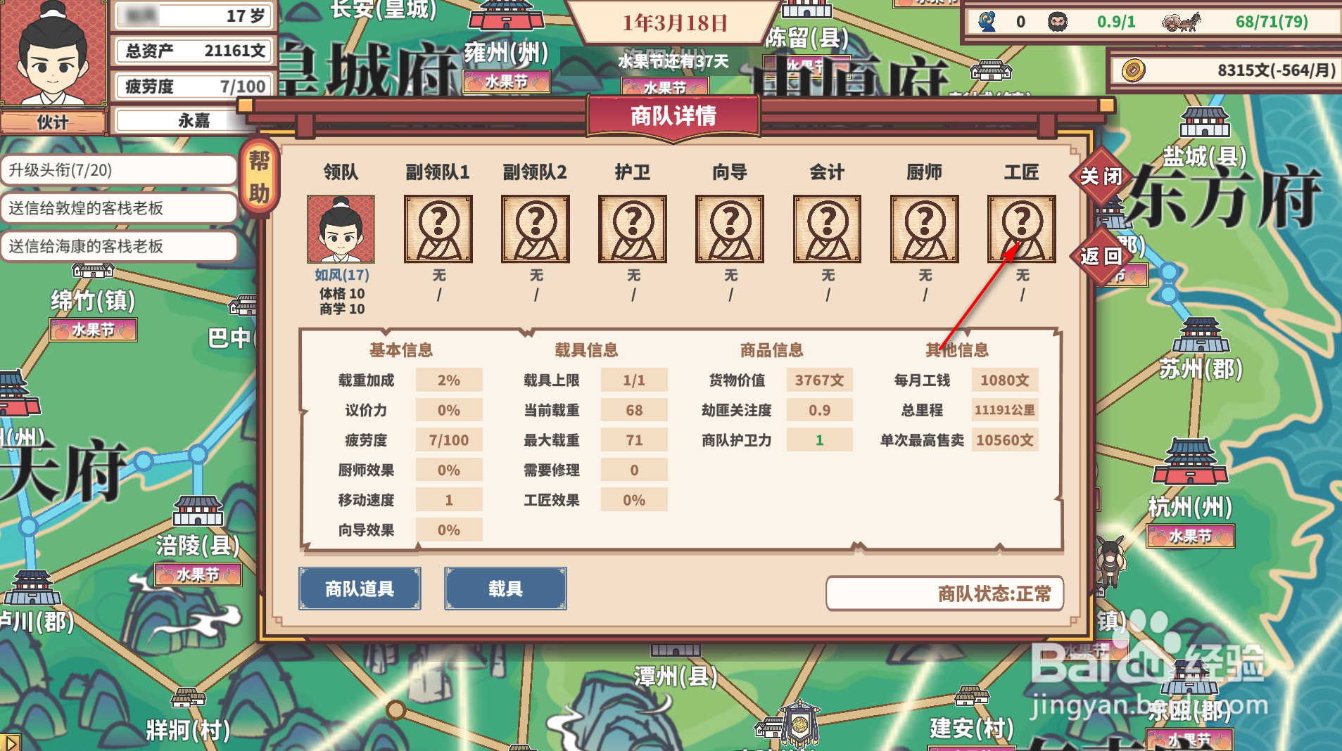 中华一商：传承怎么给商队添加工匠