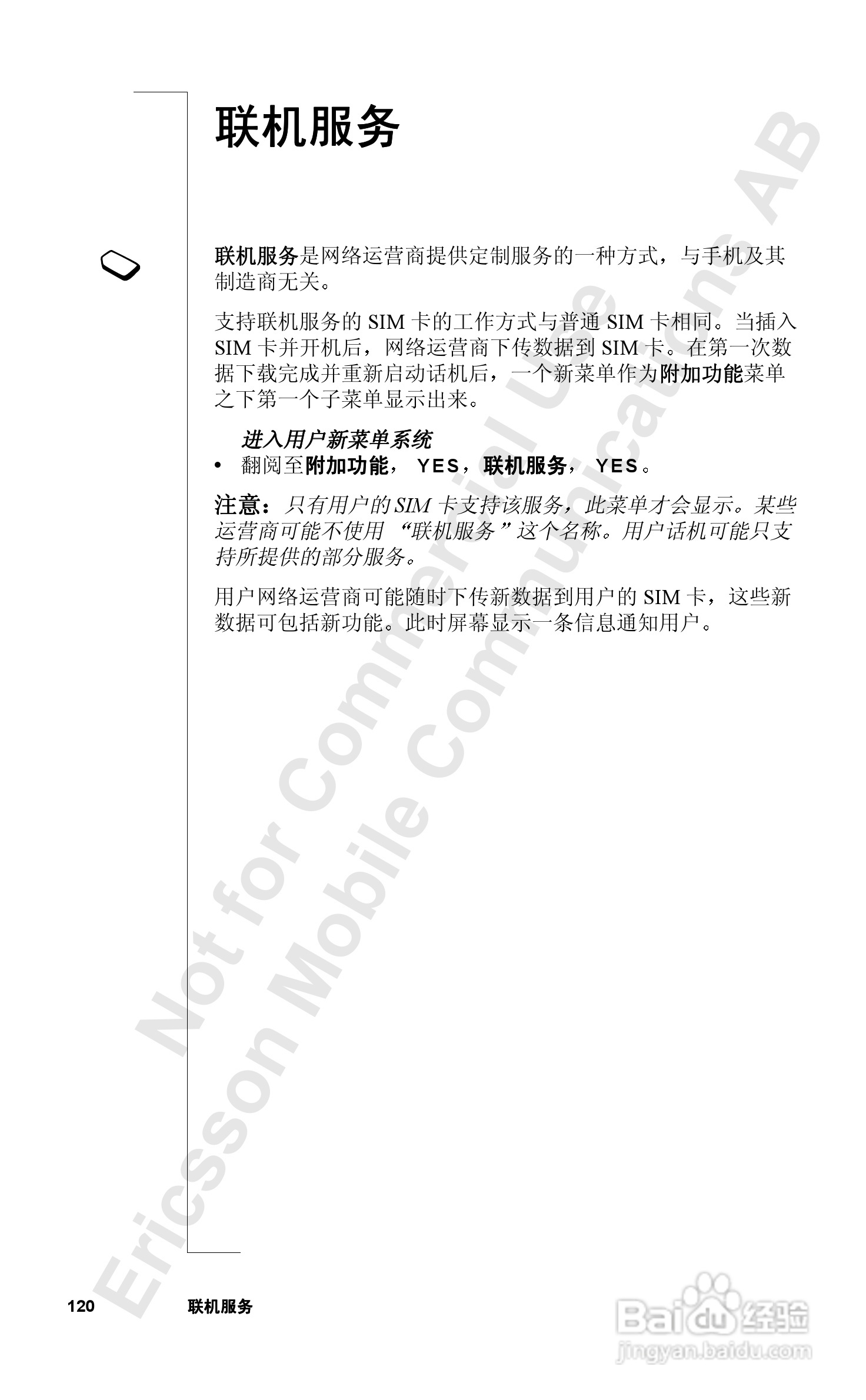 索爱T39mc手机使用说明书:[12]