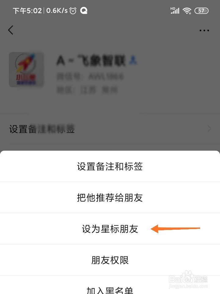 微信星标朋友如何设置
