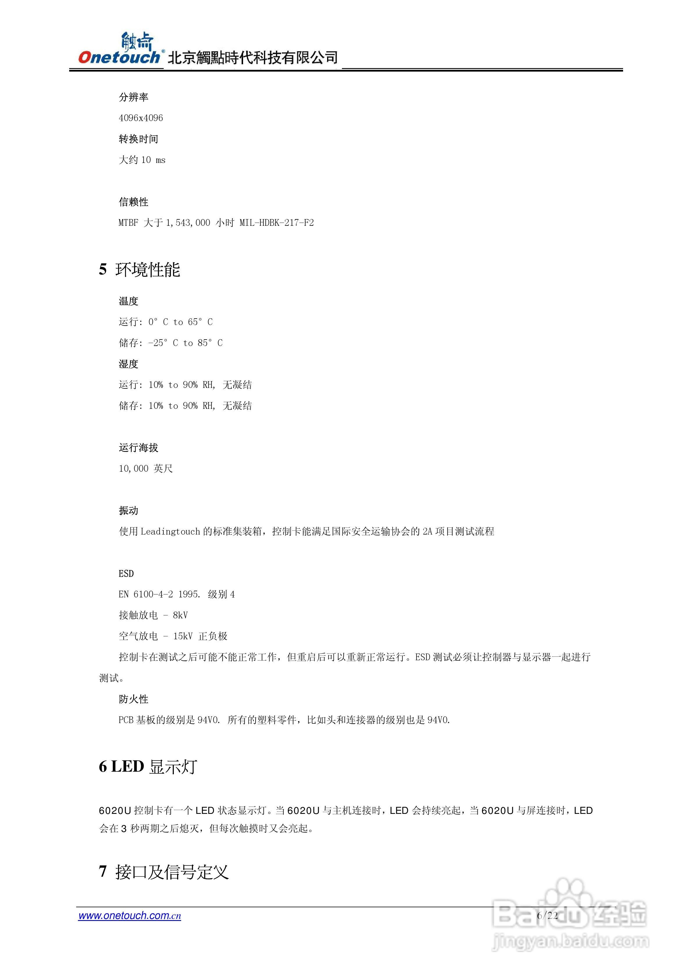触6020U控制器使用说明书:[1]