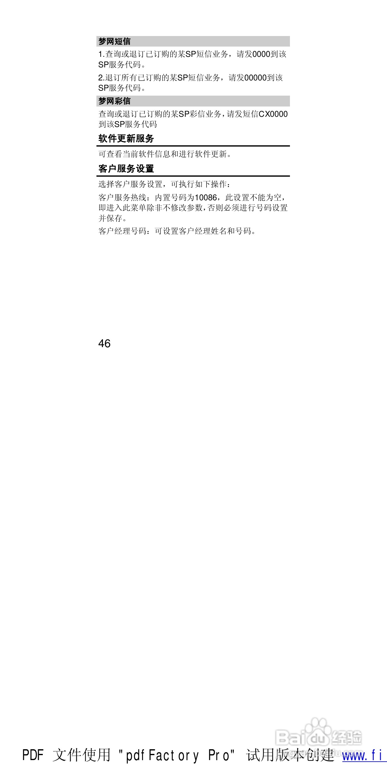 华为T552手机使用说明书:[6]