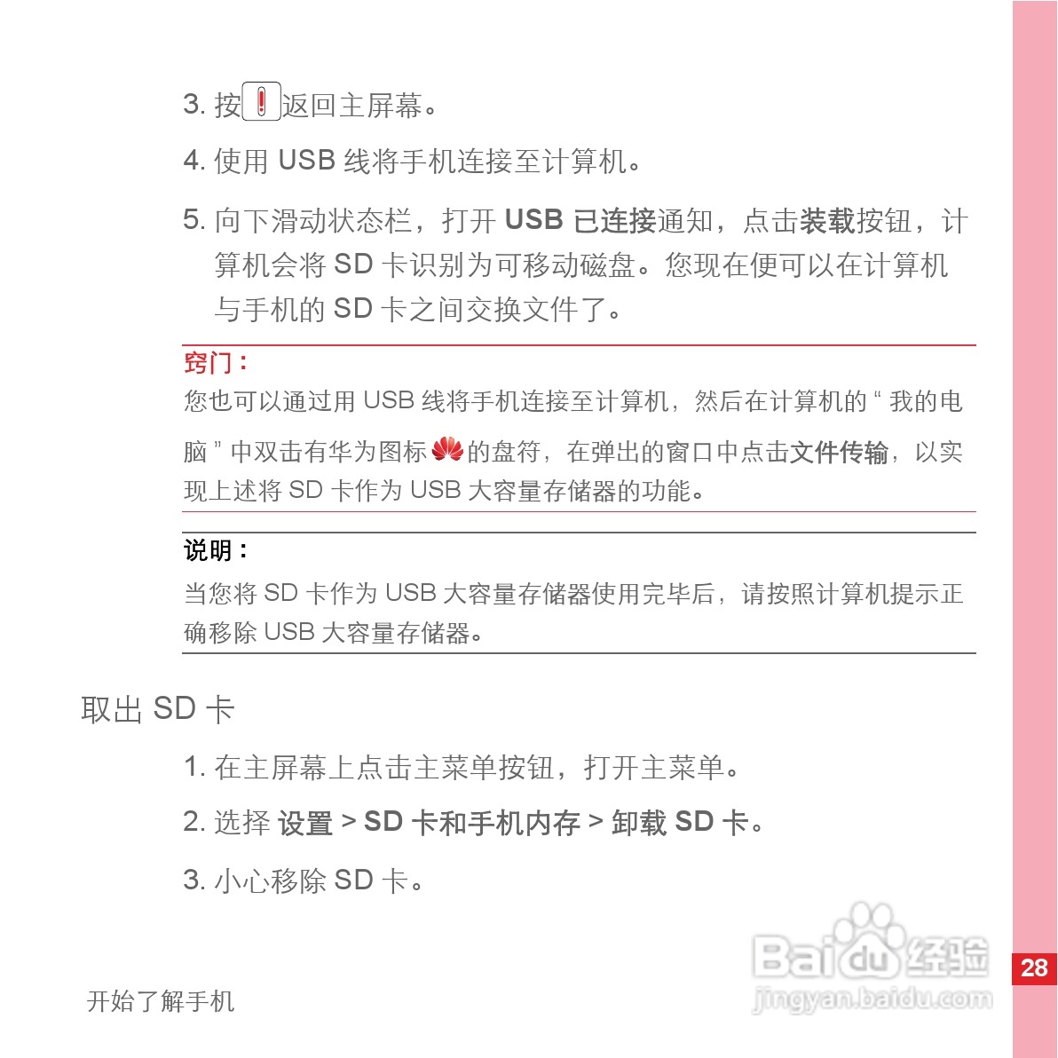 华为C8500手机使用说明书:[4]