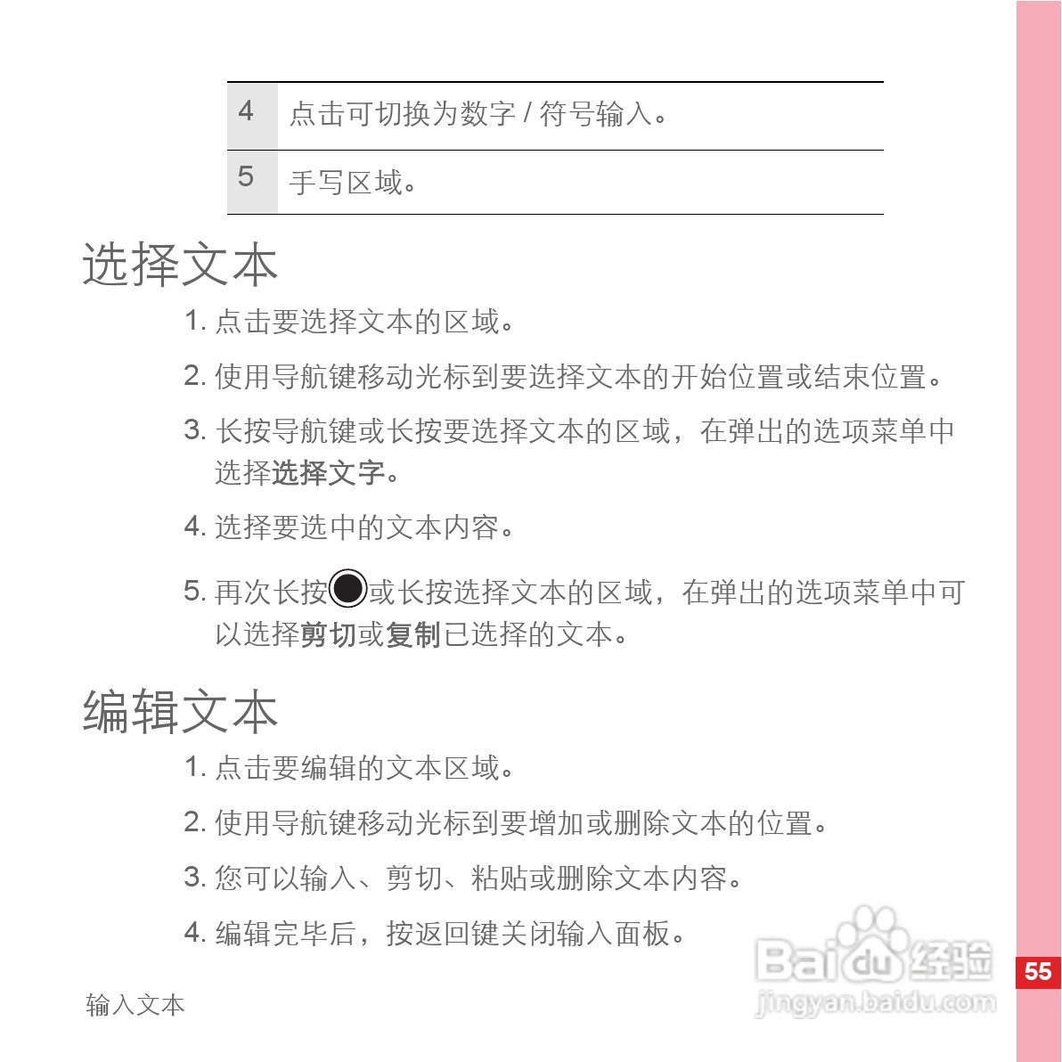 华为C8500手机使用说明书:[6]