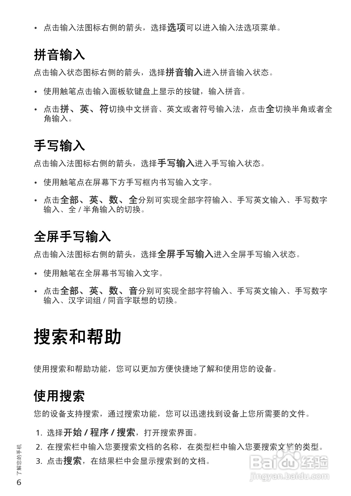 华为C8100手机使用说明书:[1]