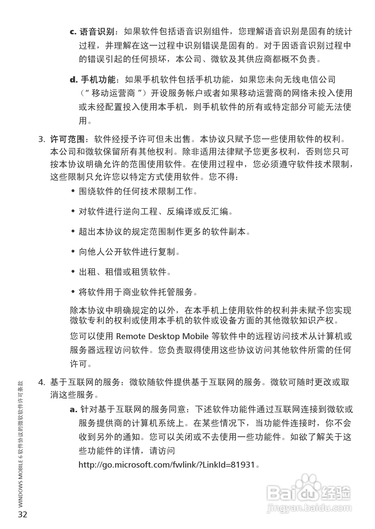 华为C8100手机使用说明书:[4]