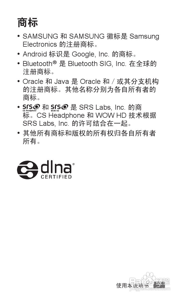 三星SCH-i589手机使用说明书:[1]