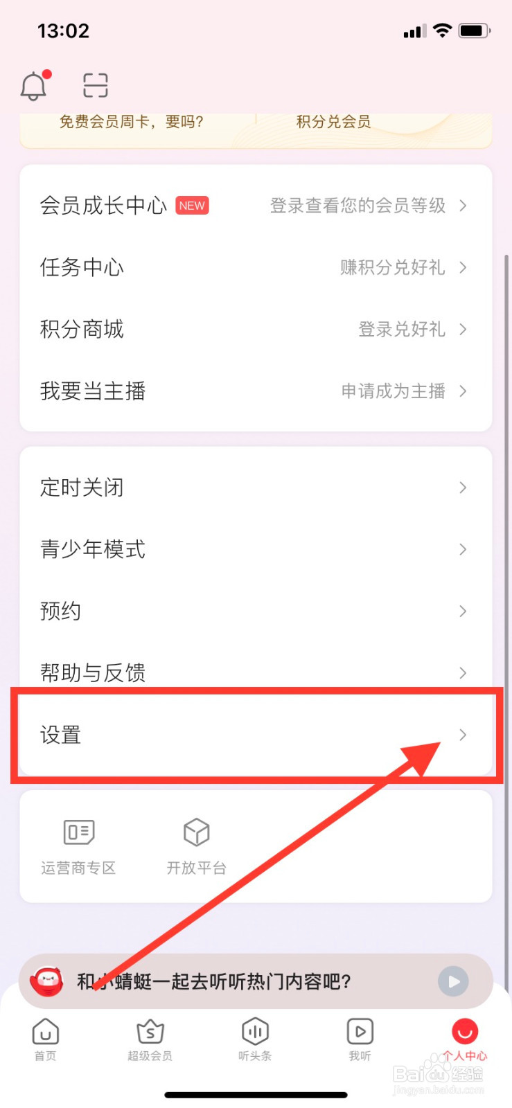蜻蜓FM怎么关闭新消息通知