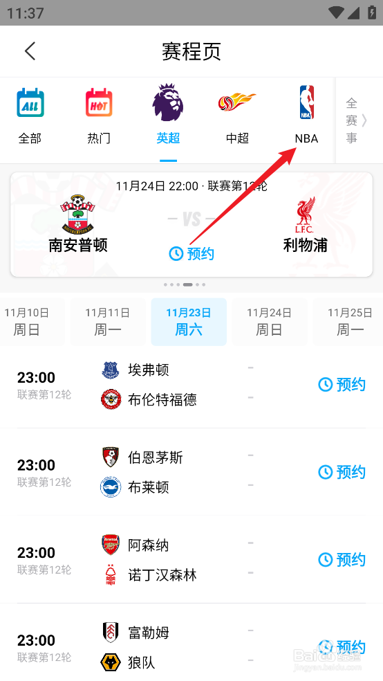 咪咕视频怎么预约观看NBA常规赛老鹰VS开拓者