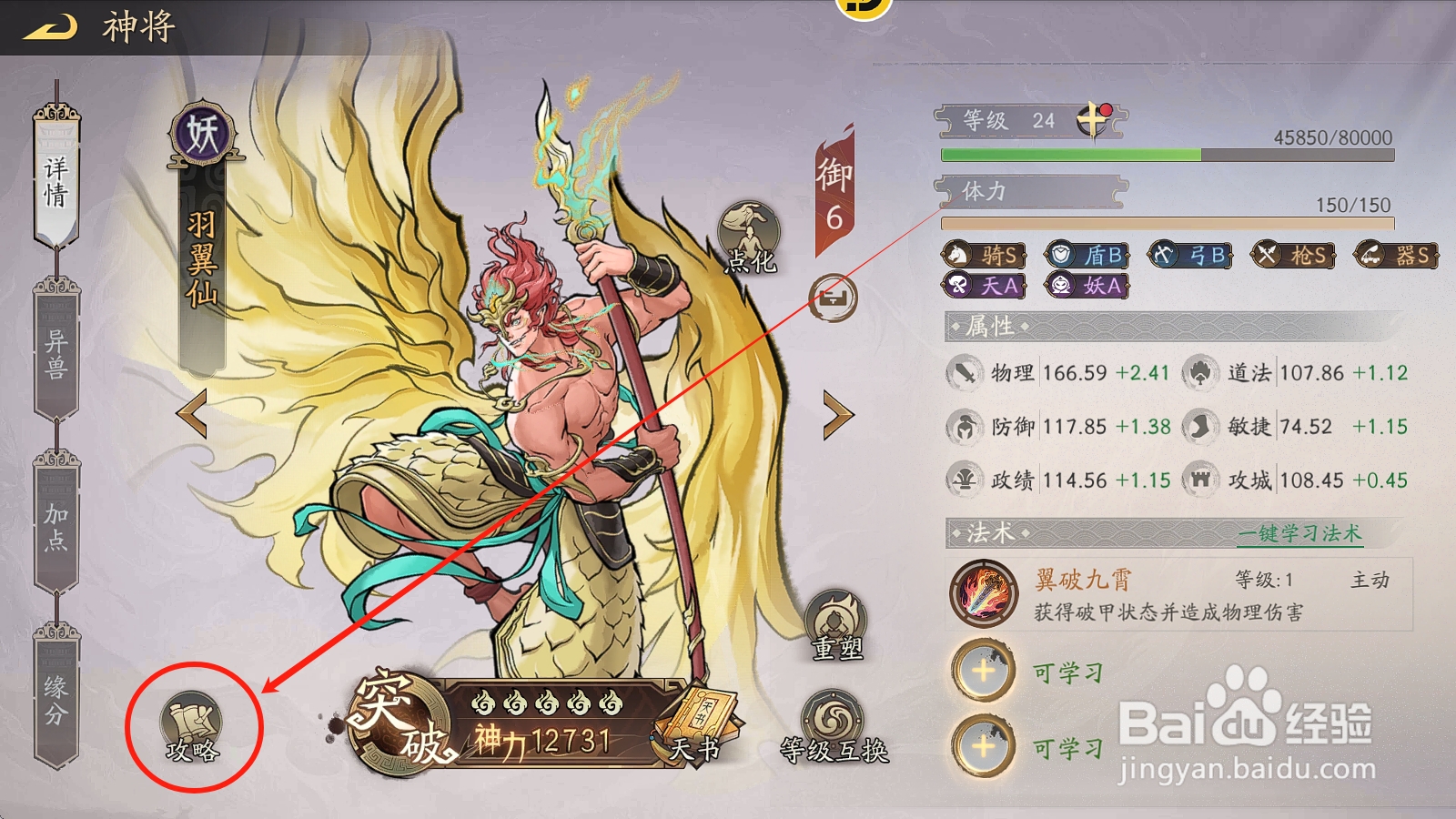 朝歌S3怎么查看羽翼仙的【兵种适性】攻略？