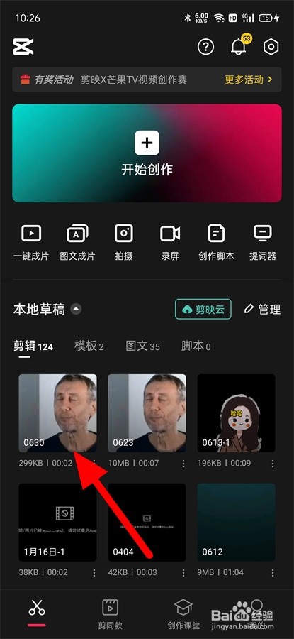 剪映怎么抠图换背景