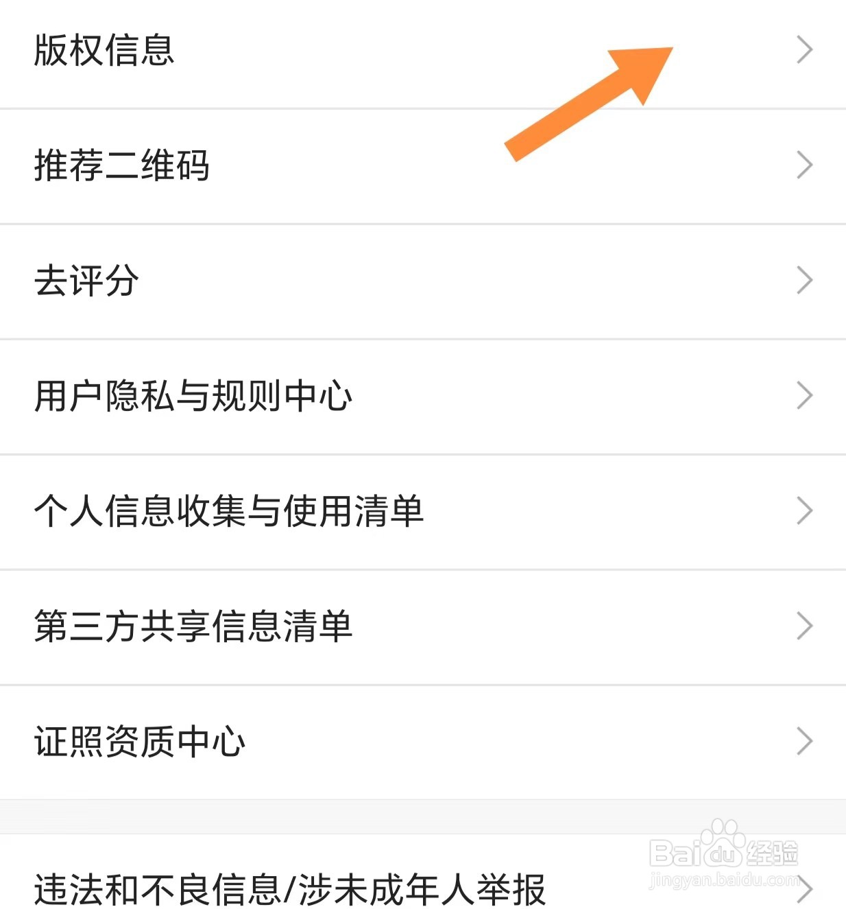 链家如何查看版权信息