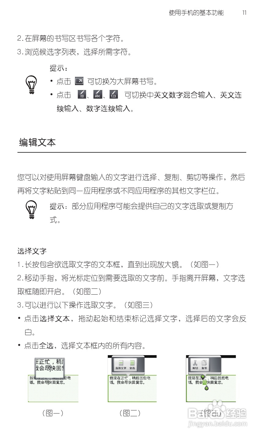 宏达HTC A9188手机使用说明书:[3]