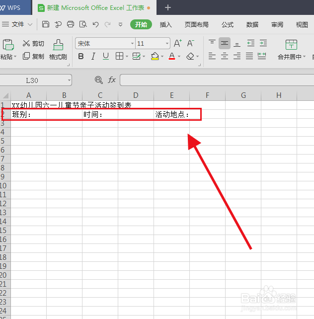 幼儿园活动签到表怎么制作