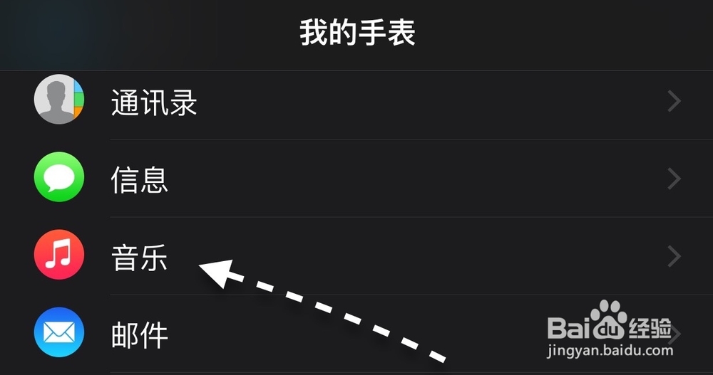 苹果手表Apple Watch怎么删除音乐?