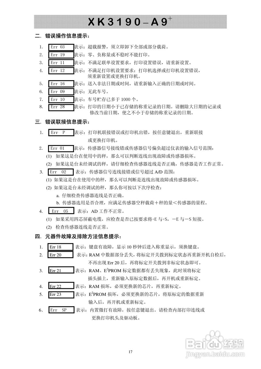 XK3190-A9＋称重显示控制器使用说明书:[2]