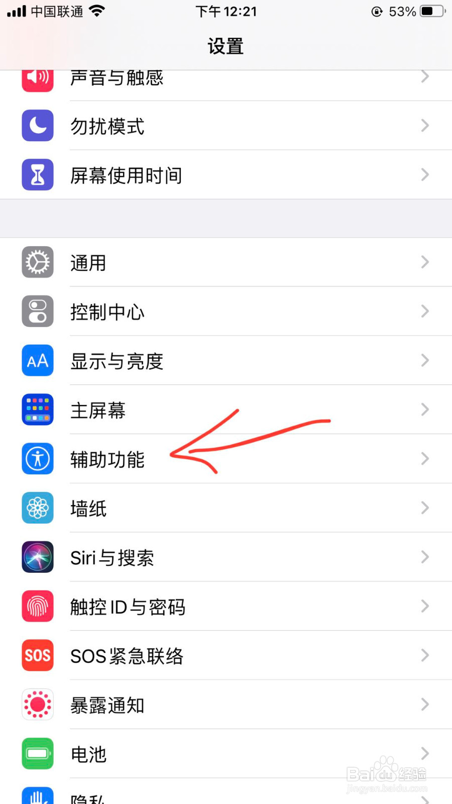 iOS14怎样设置辅助触摸小白点