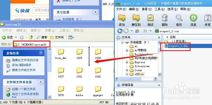 win8系统提示缺少xinput1_3.dll解决方法