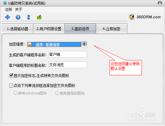 U盘防复制防拷贝系统怎么使用?