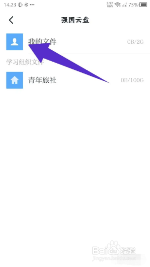 学习强国的云盘文件夹如何重命名？