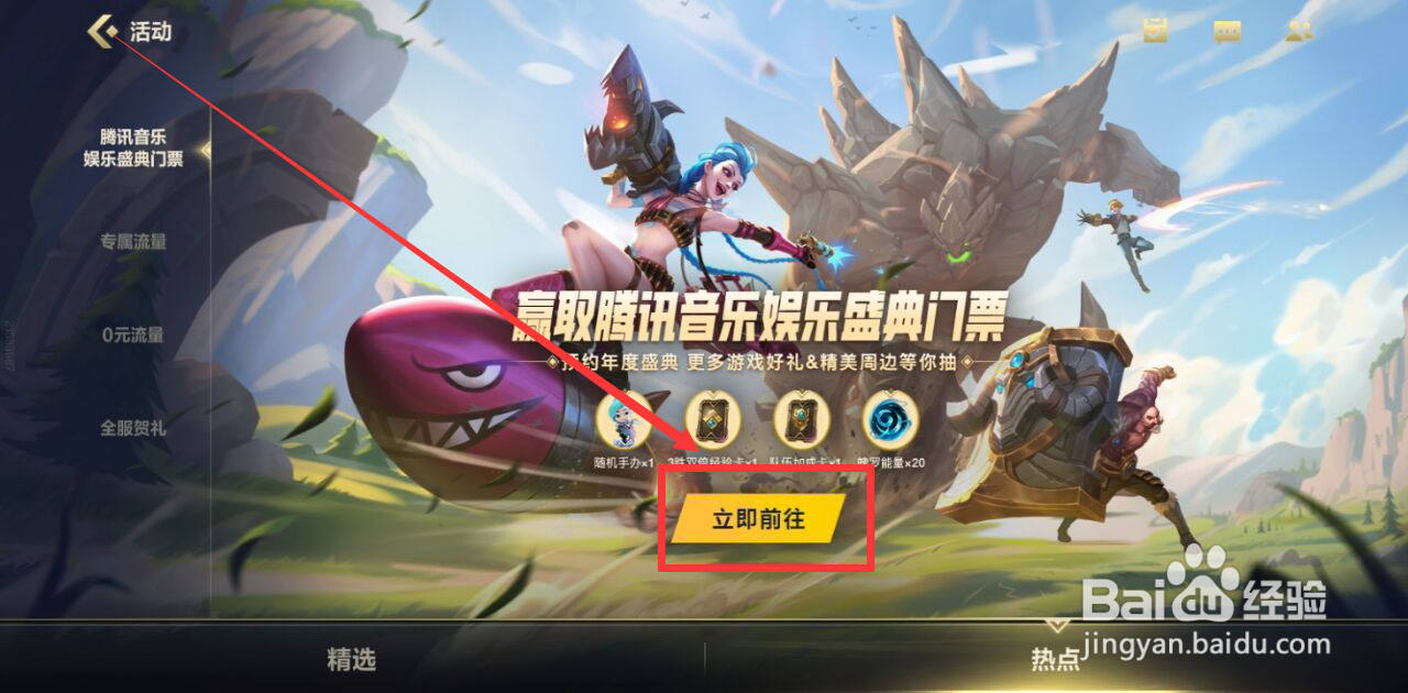 英雄联盟手游怎样赢取腾讯音乐娱乐盛典门票