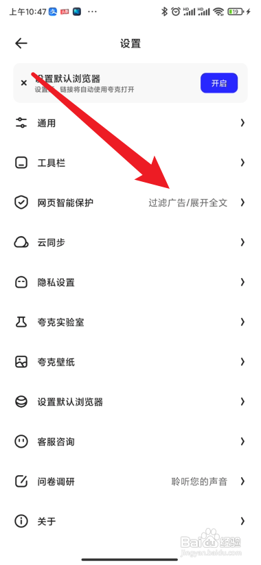 夸克浏览器开启智能云加速怎么做
