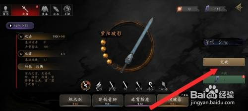 捕盗行纪如何才能突破紫阳破影神兵的品质