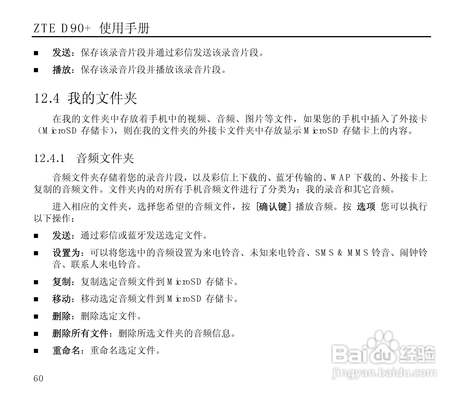 中兴ZTE D90+手机使用说明书:[6]