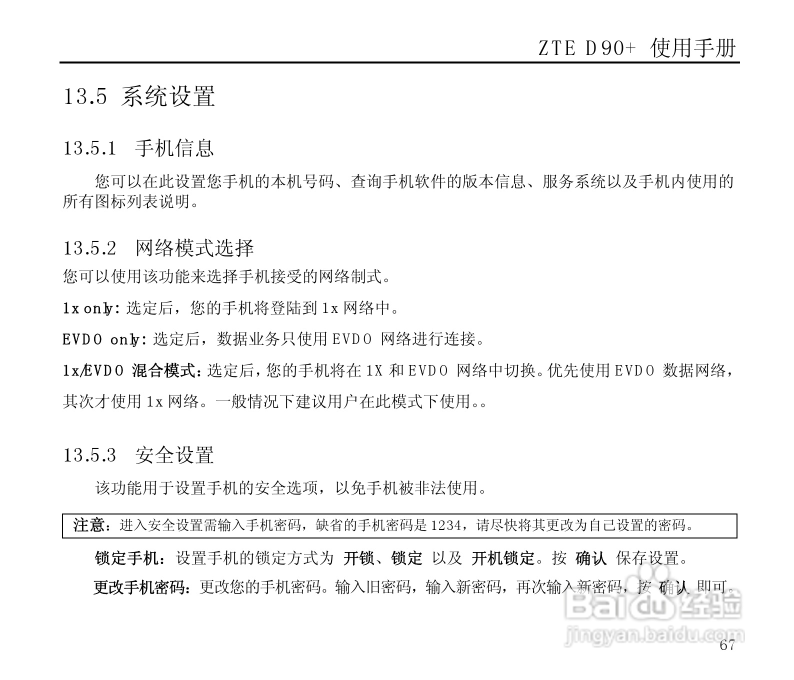 中兴ZTE D90+手机使用说明书:[7]