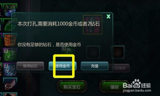 300英雄怎么合成和镶嵌宝石