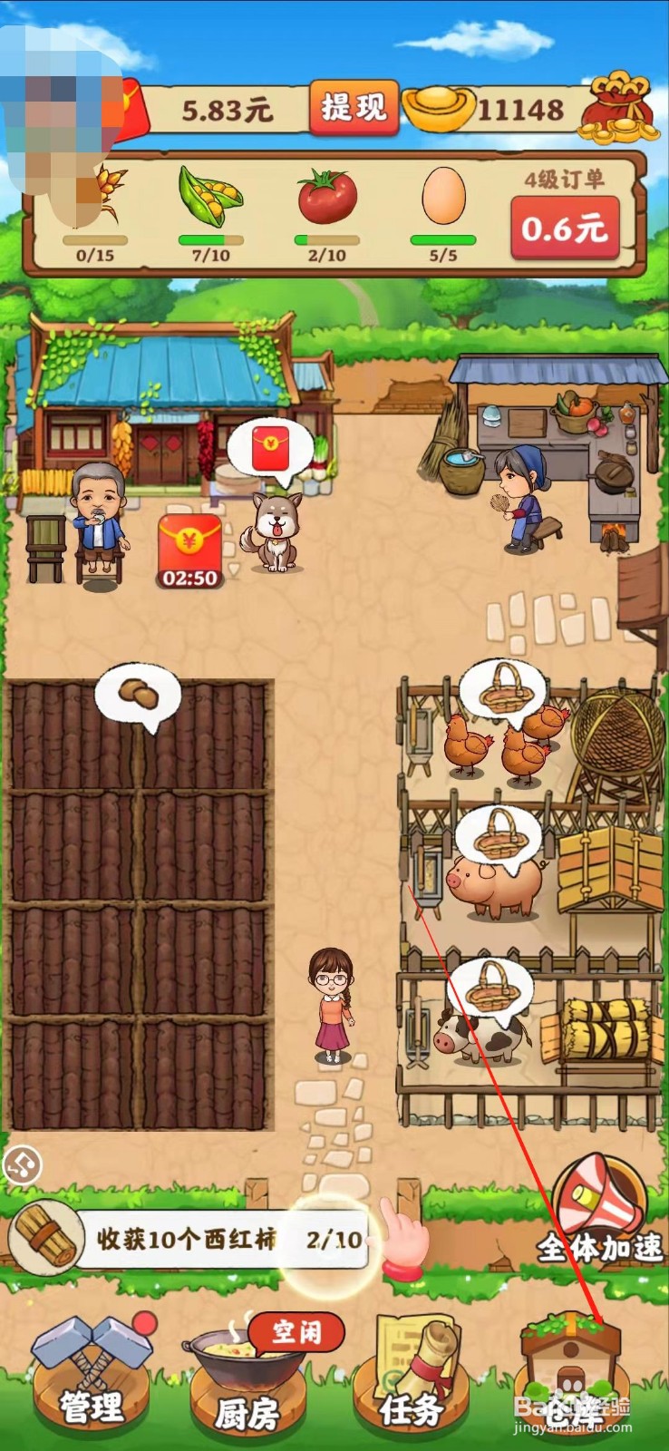 我的小农院怎么出售鸡蛋
