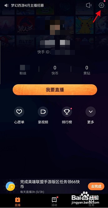 快手直播伴侣APP怎样开启悬浮窗显示弹幕功能
