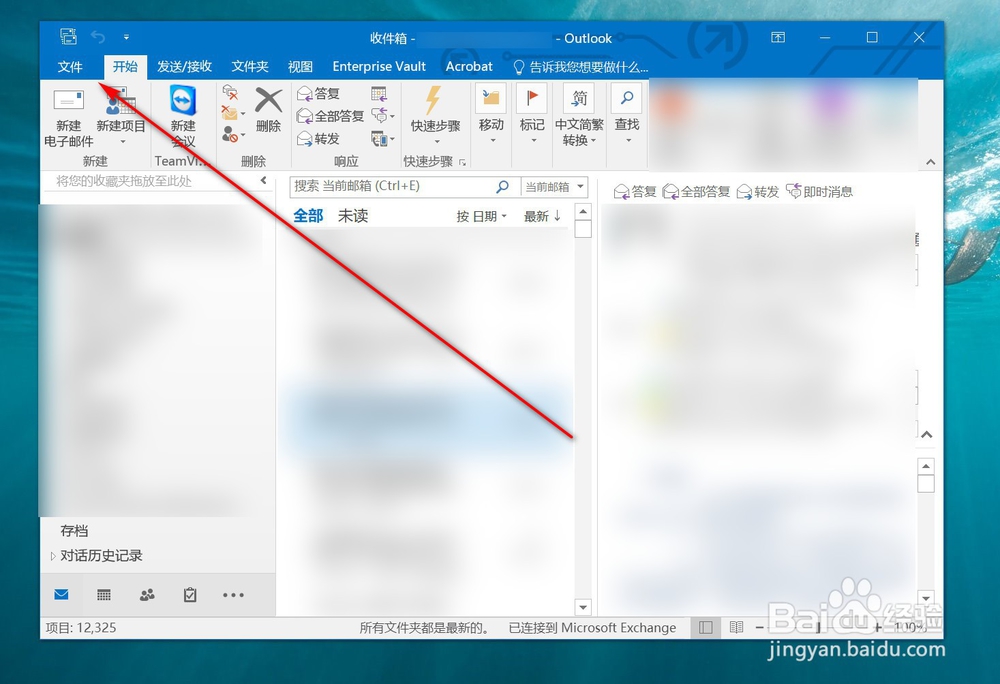 如何查看outlook是本地邮箱还是O365邮箱