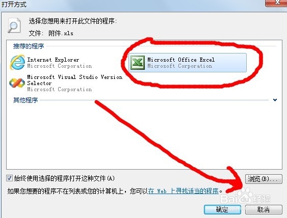 excel2003和excel2007选择默认程序